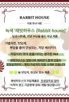 래빗하우스