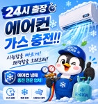 24시출장에어컨수리에어컨냉매에어컨가스충전당일방문
