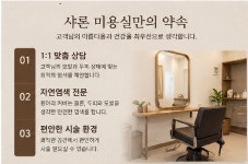 엘샤론 친환경 헤어샵 | 샤론미용실