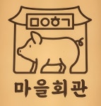 풍산1리개발위원회마을회관 | 마을회관