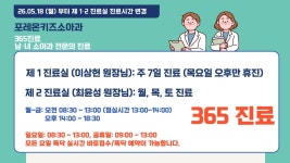 포레온키즈소아청소년과의원