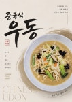 백년가교동짬뽕영주점 | 백년교동짬뽕