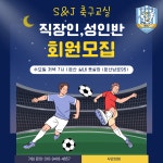 둔산실내풋살장 S&J축구교실