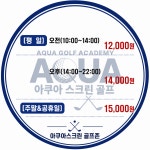 아쿠아랜드GDR골프연습장