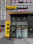 지에스25 기안우방점 | 기안우방공인중개사사무소