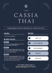 타이랜드 김포점 | 카시아타이 the spa 마사지 김포점