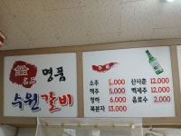 수원이영실명품갈비 | 명품수원갈비