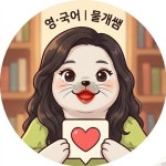 윤선생영어숲천안신부학원 | 윤선생IGSE아카데미 성당어학원