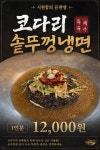 박가네솥뚜겅전집 - 동작구 동작대로25길 28 | 박가네솥뚜껑매운탕
