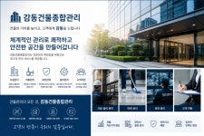 (유)두손건물종합관리 | 감동건물종합관리