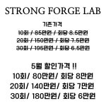 스트롱포지랩재활&체형교정센터