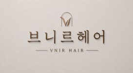 니르헤어 (NIR HAIR) | 브니르헤어