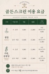 프렌즈 골든 골프 연습장 스크린