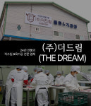 더드림카페드림오산대야외 | 더드림