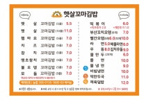 햇살머뭄김밥 | 햇살꼬마김밥 호암본점