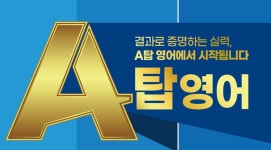 풀탑영어교습소 | 에이탑영어교습소