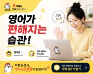 능률주니어랩화곡6영어교습소 | 애나잉글리쉬 시흥능곡점