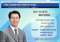 제니쿠리얼티컨설팅 | 조이리얼티컨설팅