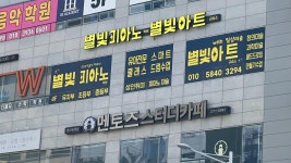 별빛아뜰리에미술교습소 | 별빛아트with일상미술교습소