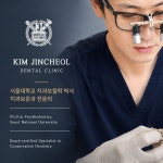 보아스법무사김진철사무소 | 서울김진철치과의원