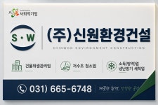 승평건설이엔지 | 신원환경건설