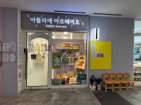 아르떼아뜰리에미술교습소 | 아뜰리에아르떼미오미술교습소