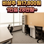 공유오피스 102스타트업 일산비상주사무실 소호사무실