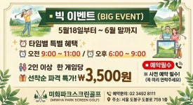 미화스크린파크골프
