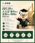 리드인 인덕원자이독서논술교습소
