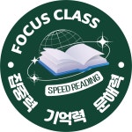 국어문해력독서배가속독국어교습소