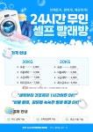 셀프24무인빨래방내곡점 | 24시무인셀프빨래방 안산월피점