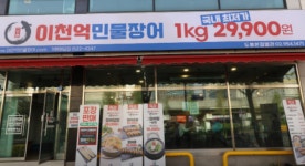 에스비시스템1(이천억민물장어) | 이천억민물장어