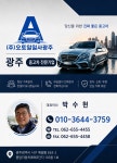 오토일일사광주