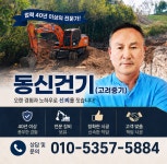 동신건기