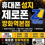 폰상갈산역점 | 제로폰 방화역점