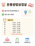 돈내코 통삼겹 금정점 | 돈통쌈밥삼겹살