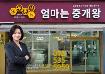 부동산이즈엄마는중개왕공인중개사사무소