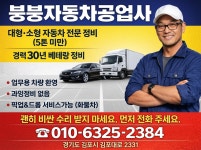 붕붕자동차공업사