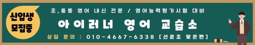 피아이에프영어교습소 | 아이러너영어교습소