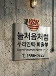 두리인력파출부이천점 | 두리인력파출부