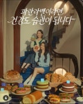 파리바게트 노은현대점 | 파리바게뜨 판교백현점