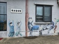 대수굴식당
