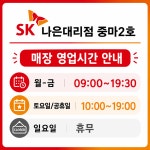 SK텔레콤 나은대리점 중마2호점