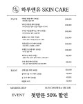 하루앤유 스킨케어