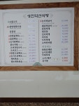 성진강식당 | 성진약선식당