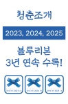티에스에프청춘조개월미도 | 청춘조개 월미도직영점