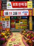 천하명당복권방;샤프미디어 | 천하명당복권