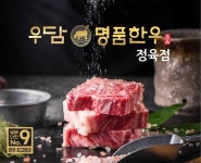 대치골정육점식당. 풍천민물장어 | 우담명품한우&팔팔풍천민물장어