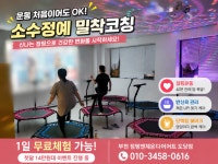 체온앤점핑홀릭 | 점핑앤체온다이어트