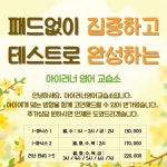 피아이에프영어교습소 | 아이러너영어교습소